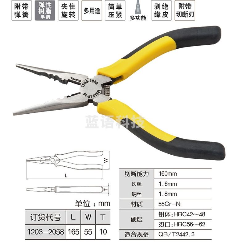 田岛160mm标准多用途尖嘴钳1203-2058