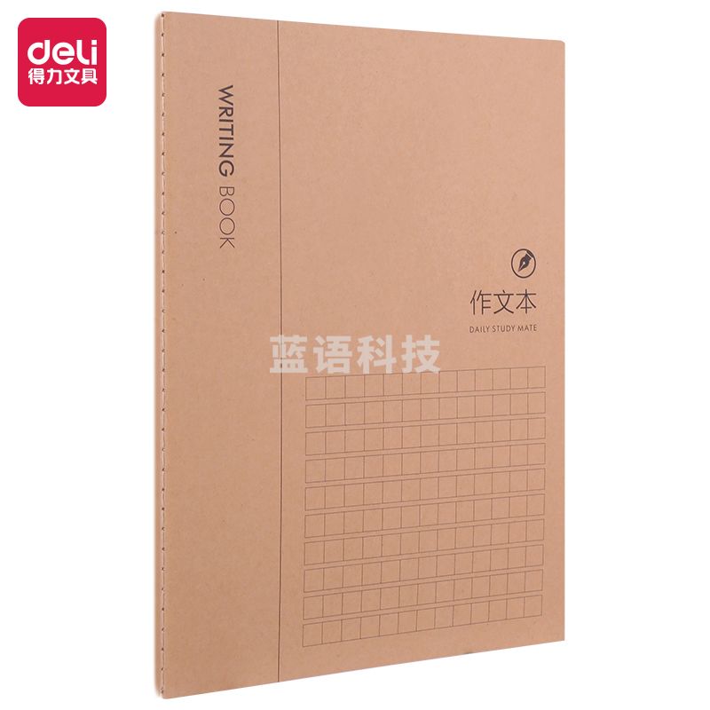 得力FB550缝线本(作文)