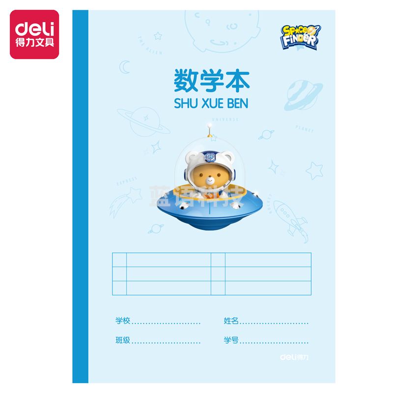 得力WA520无线装订本(卡通数学本)(本)