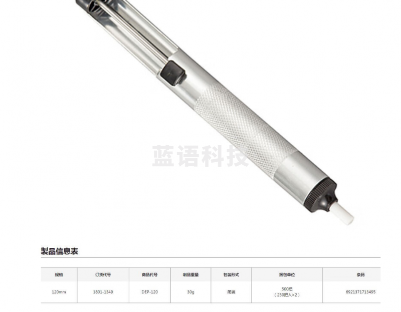 田岛（TAJIMA）吸泵吸锡器120 1801-1349