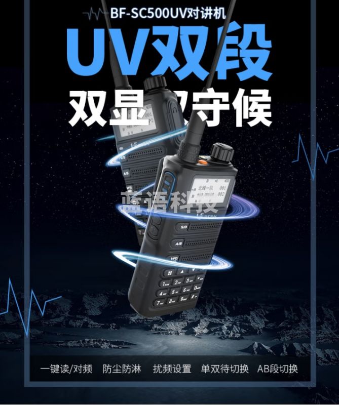 北峰(BFDX)BF-SC500UV 大功率无线手台 双段对讲机