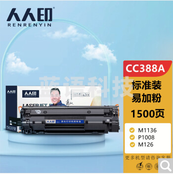 人人印CC388A 88A标准版硒鼓适用惠普HP设备 388a墨盒P1106 P1108 M126a M1136 M1213nf 1216nfh打印机碳粉盒