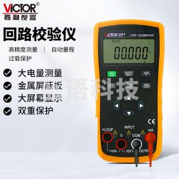 胜利仪器（VICTOR）信号发生器 回路过程校验仪 VC05+