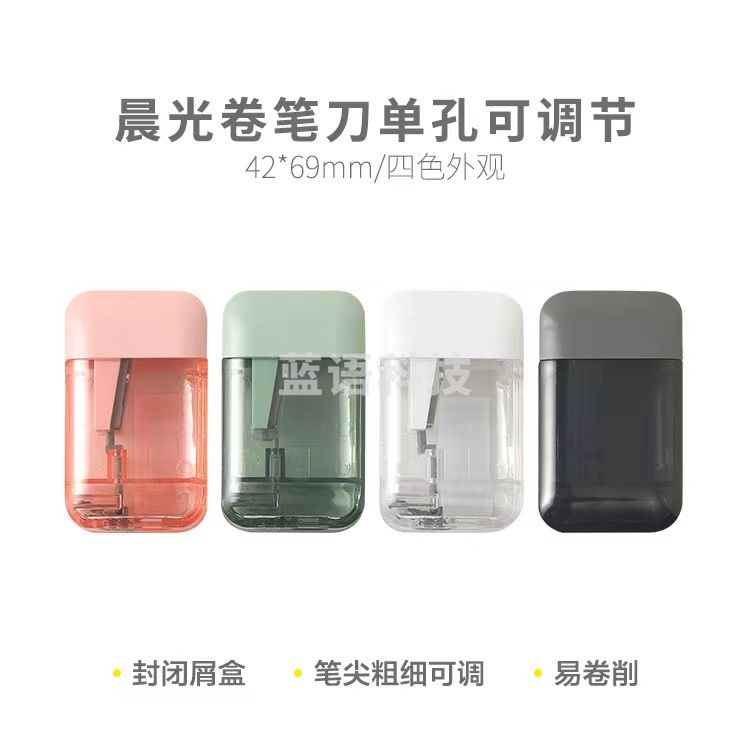 晨光卷笔刀便携APS912D3