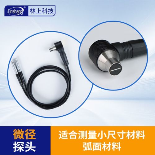 林上超声波测厚仪探头高精度粗晶 微径 高温探头 需搭配主机使用 微径探头