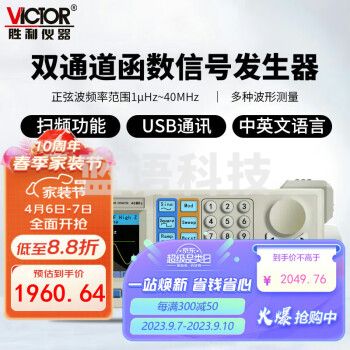 胜利仪器（VICTOR）函数信号发生器任意波形频率计方波脉冲信号源正弦波等VC2004A