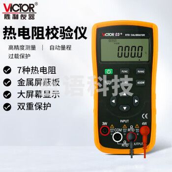 胜利仪器（VICTOR）热电阻校验仪 信号发生器 VC03+