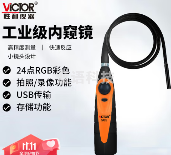 胜利仪器（VICTOR）汽车设备检修工业管道内窥镜 视频仪 VC505 摄像头防水蛇管摄像机