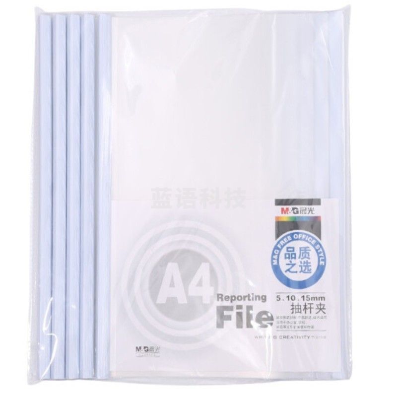 晨光(M&G) ADM94520 抽杆夹文件夹 A4 10个/包 白色 (单位：包)