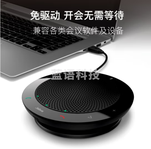捷波朗Speak 410 UC 桌面全向麦克风视频电话会议扬声器降噪360°收音拾音器 USB免驱(适小型会议)