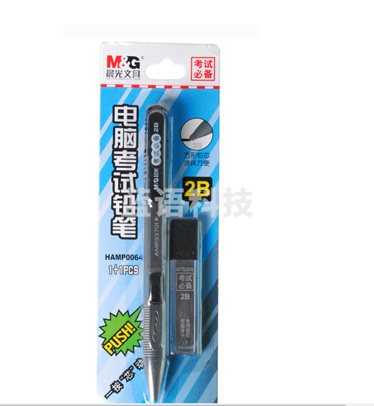 晨光（M&G） HAMP0064 晨光 M＆G 电脑考试2B套装 1.5mm
