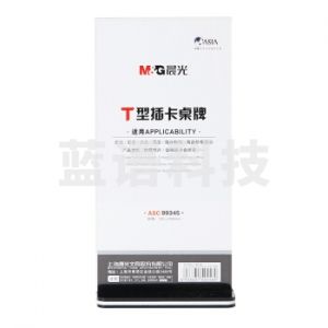 晨光 ASC99345 T型抽拉式桌牌100*200mm(竖) 20个/盒