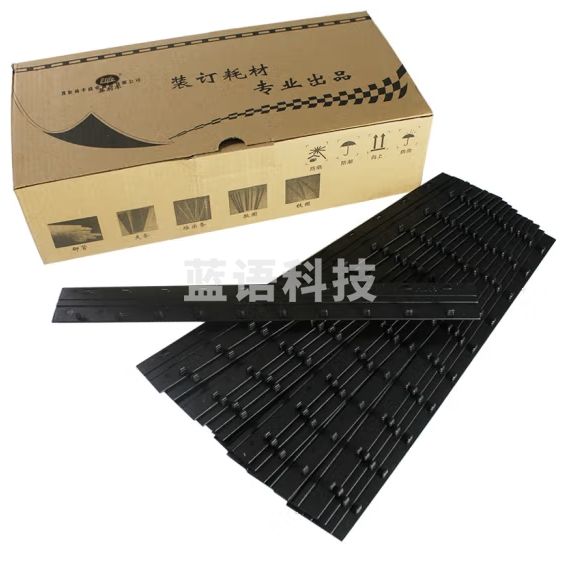 易利丰(elifo)黑色10孔报告装订夹条文件标书合同装订条a4装订压条打孔机 3mm 100支装（装订1-30页）