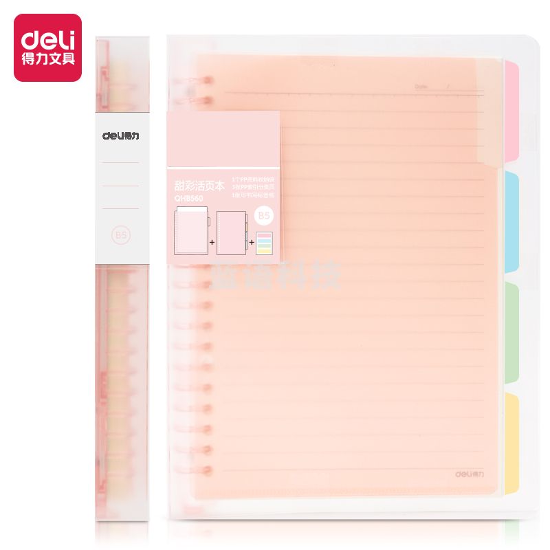 得力(deli) QHB560甜彩活页本(粉色)(本)