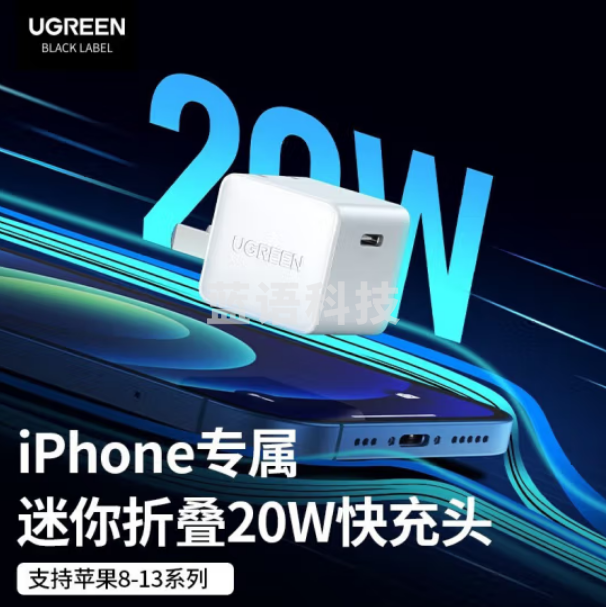 绿联（UGREEN）90989/CD238 Type-C迷你充电器 20W 白