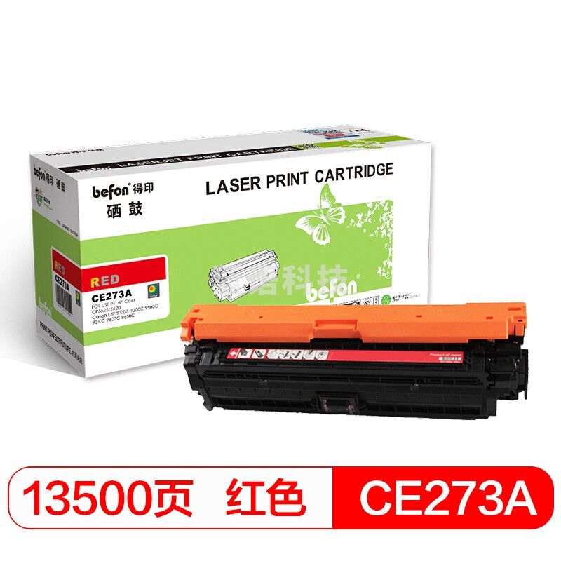 befon得印 CE273A标准容量容量红色硒鼓 650A(适用惠普HP CP5525/CP5525N/CP5525DN/CP5525XH/m750d/n750dw)