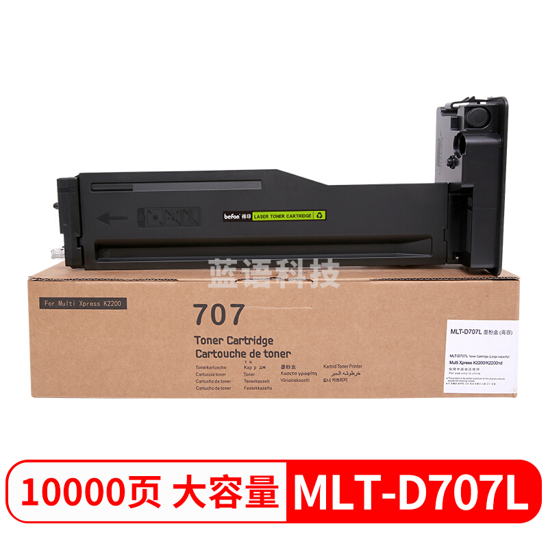 得印(befon)MLT-D707L墨粉盒 高容(适用三星K2200/K2200ND 复印机墨盒 D707碳粉)