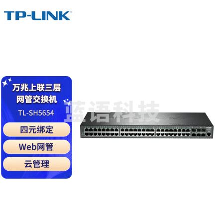 普联（TP-LINK）TL-SH5654 三层交换机 Web网管型 云远程 6个万兆SFP+光口48千兆电口环网