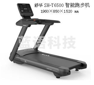 舒华SH-T6500智能跑步机