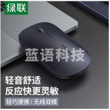 绿联 UGREEN 90318 无线鼠标 2.4G/蓝牙双模 便携办公轻音鼠标 爵士黑
