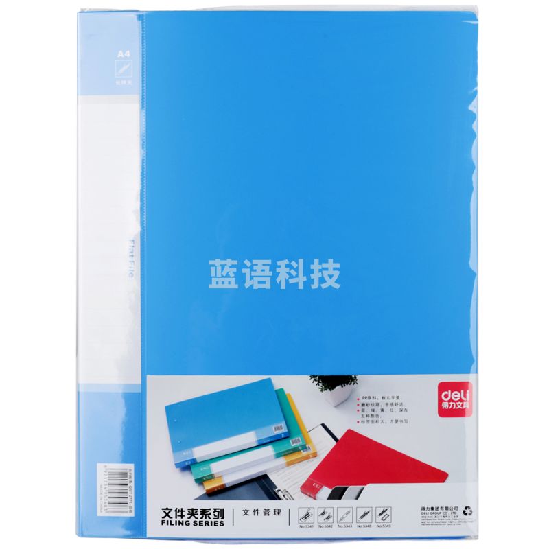 得力 5348 文件夹（蓝）