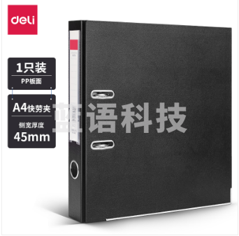 得力5462 A4/45mm标准型快劳夹(黑)(只)