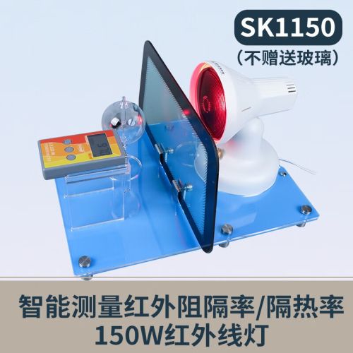 林上FS3150太阳膜测试仪隔热膜性能演示仪展台南玻威固魔镜检测仪 SK1150套件