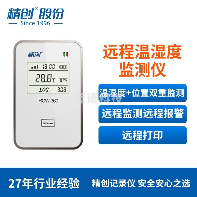 精创 RCW-360温湿度记录仪gprs冰箱运输远程温度监控报警联网温湿度计 4G版+5米线+CNAS校准 温度传感器