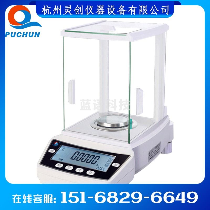 浦春 万分之一分析天平0.1mg天平0.001实验室科研大学高精度精密分析电子秤其他分析仪器