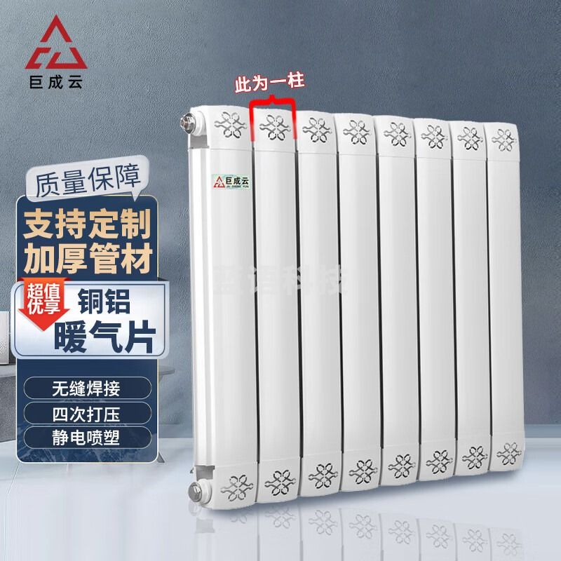 巨成云 暖气片 暖气片家用水暖 铜铝复合暖气片 TL中心距1800mm 宽度75mm 单管厚度75mm 白色 一柱价