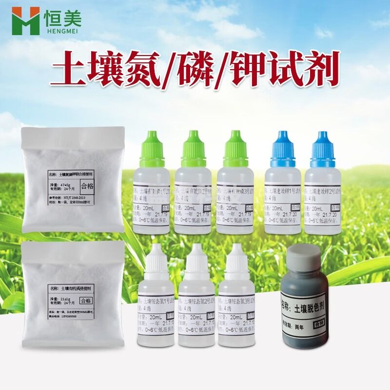 -云异恒美土壤养分检测仪肥料植株肥力有机质ph氮磷钾微量元素重金属分析仪 土壤氮/磷/钾/试剂 仪器仪表零部件