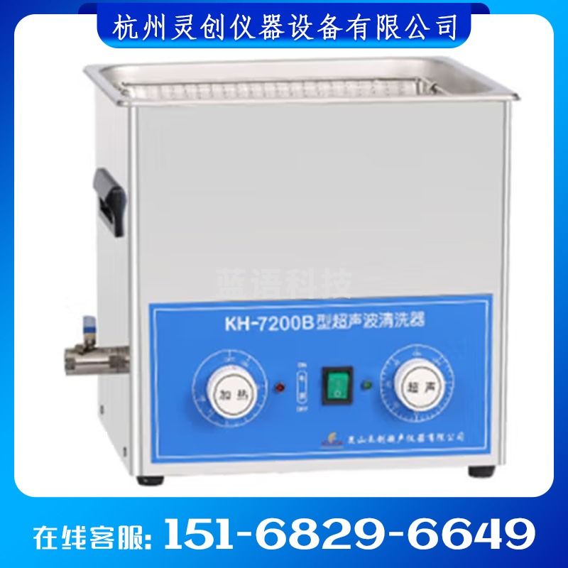 禾创 昆山禾创KH7200B/E台式超声波清洗器15升400W加热型清洗机 KH-7200V其他分析仪器