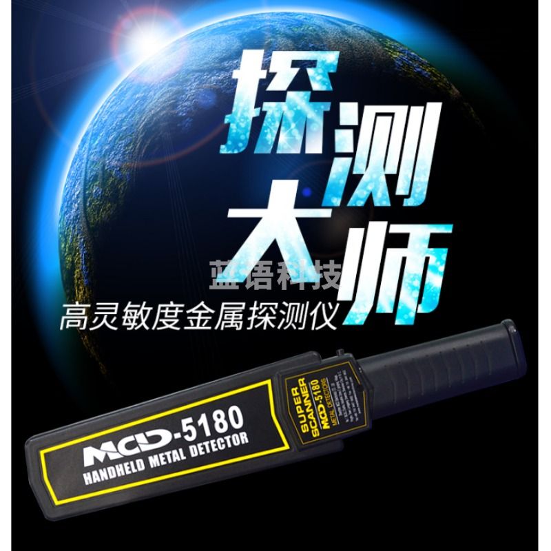 -上海金钟 手持金属探测器安全用仪器5180-