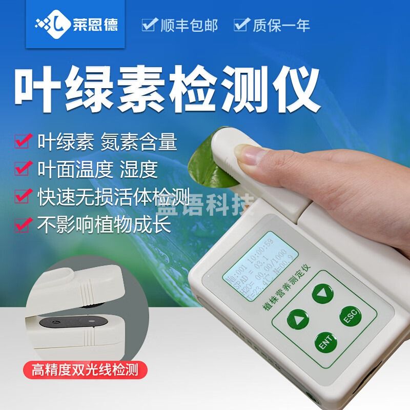 莱恩德 LD-YA手持式叶绿素检测仪