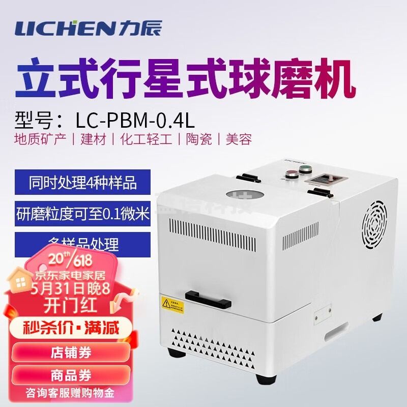 力辰科技 LC-PBM-0.4L立式行星式球磨机柒壹零 其他分析仪器