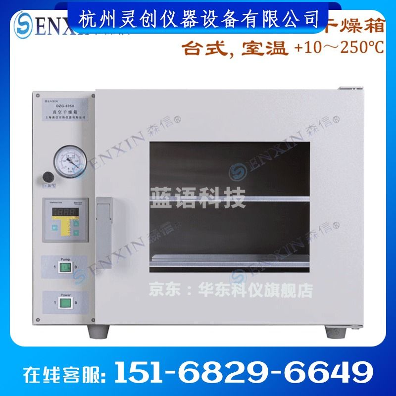 森信 【上海森信】DZG系列实验室电热真空干燥箱/烘箱 高温烤箱工业加热箱200°C/300°C度 DZG-6050D含真空泵其他分析仪器