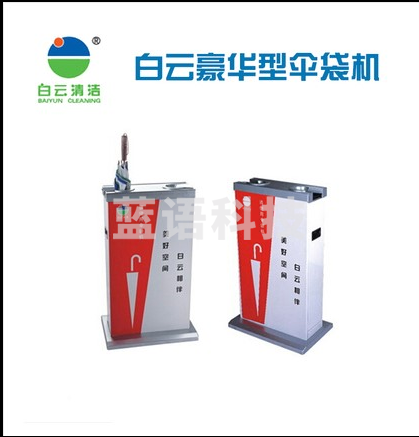 白云 双头自动伞袋机BF565 自动伞套机 长短雨伞袋机 银行雨伞架
