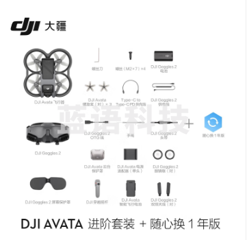 大疆 DJI Avata 进阶套装 无人机 赠（随心换1年）