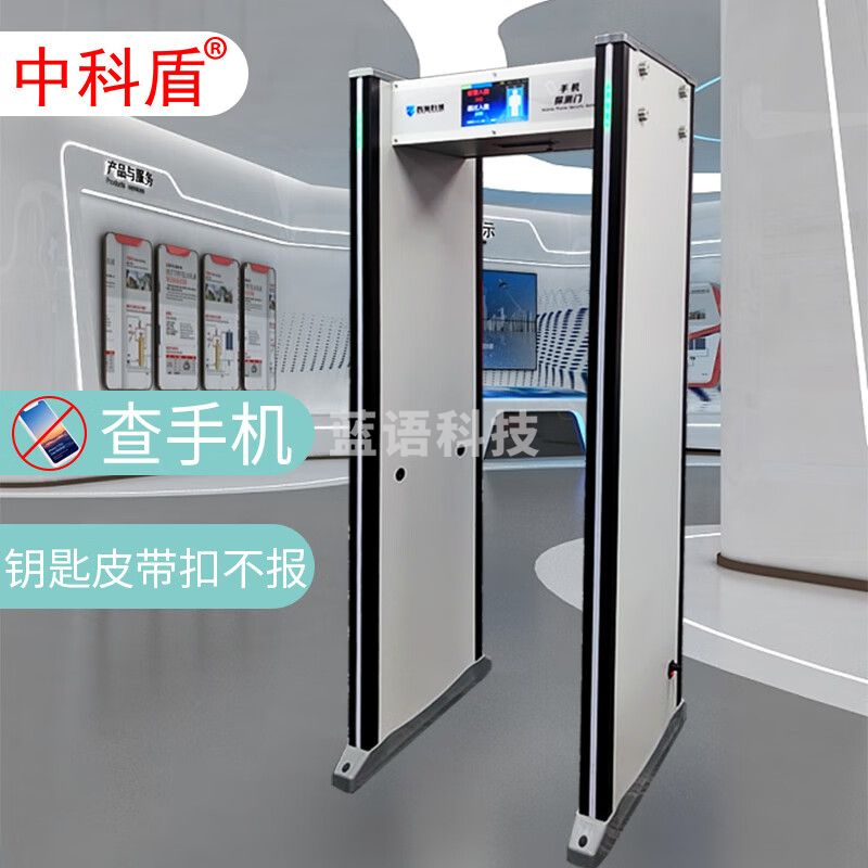 中科盾 ME860Z 手机探测门 高灵敏度安检门 学校会议智能金属探测器