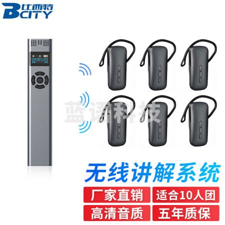 比西特 818R无线讲解器一对多会议博物馆政府电子导游带团解说耳麦景区参观导览旅游讲解 1讲+100人听团套装