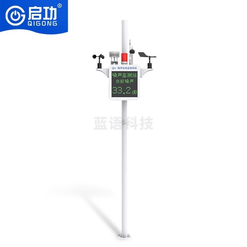 启功 QG-JCZ14000 噪声环境监测仪 其他分析仪器