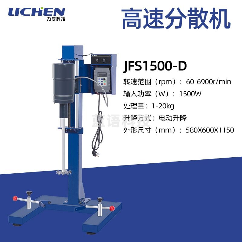 惠利得 实验室高速分散机电动数显匀速研磨搅拌机变频分散器涂料 JFS1500-D