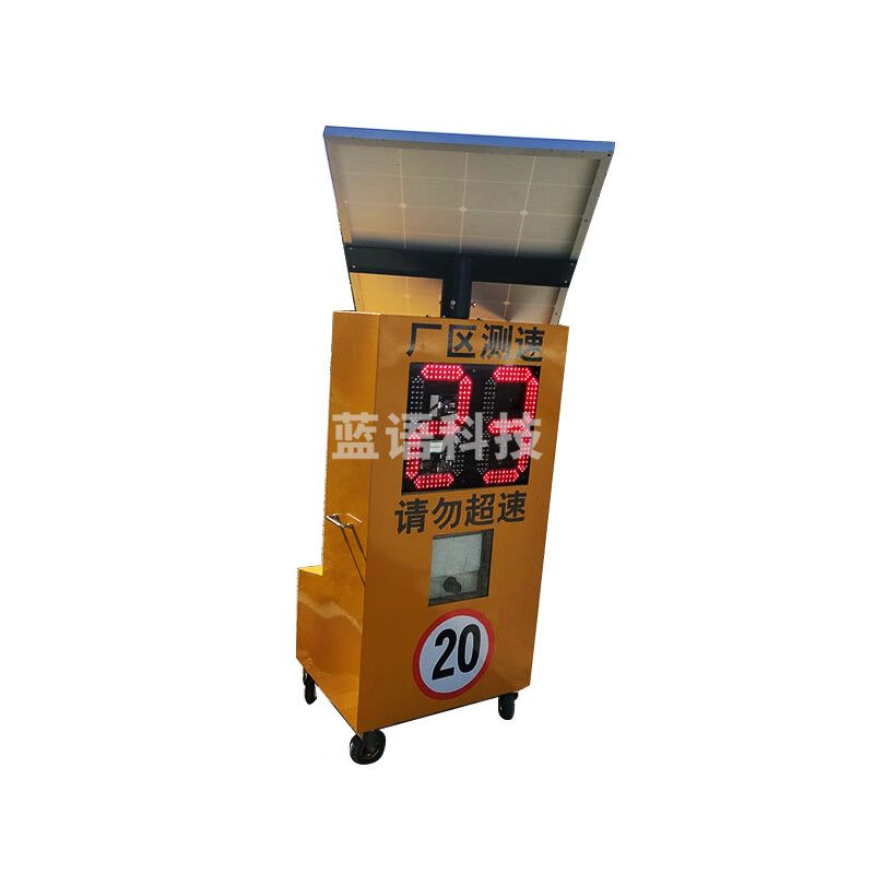 俊采云 032CC太阳能供电 移动推车雷达测速 移动高清拍照测速仪系统（单位：件）