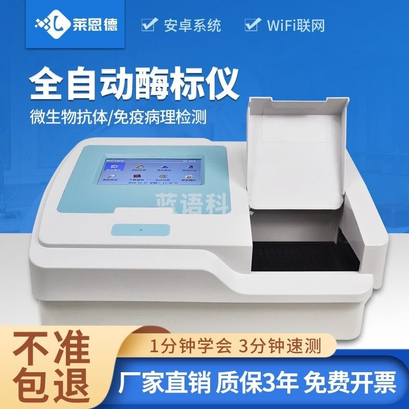 莱恩德智能科技/LANENDE 莱恩德智能科技 LD-SY96多功能酶标检测仪 其他分析仪器