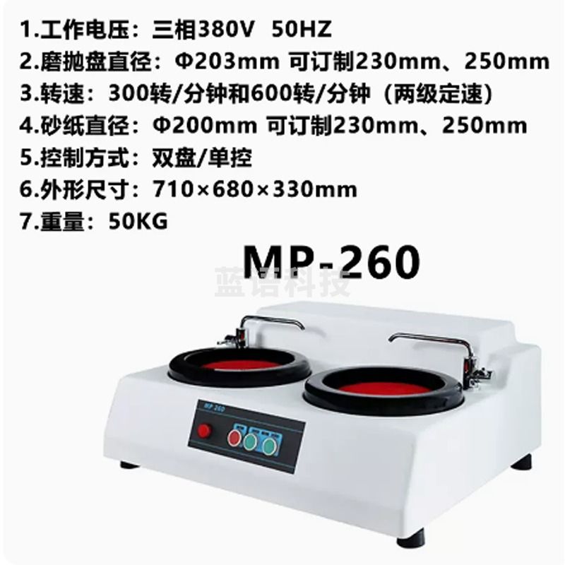 -倍尔康/DERRCOM 常泰勒MP-260E金相试样磨抛机/无级变速金相试样磨抛机/ MP-260双盘定速 仪器仪表零部件