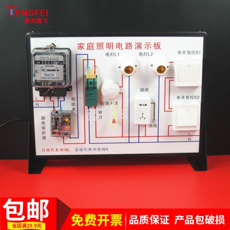 惠利得 家庭照明电路演示板家庭电学电路演示板物理教学仪器实验器材教具