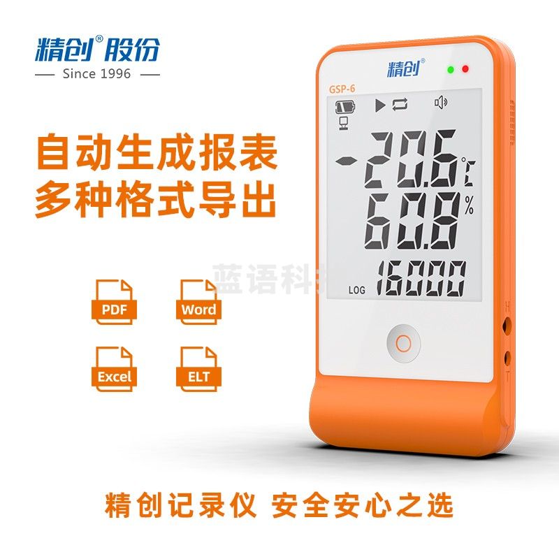 精创 温湿度记录仪 温湿度计 GSP-6