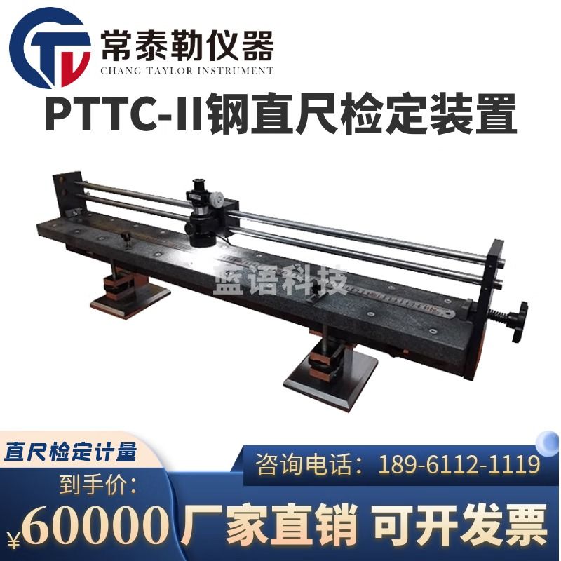 -日立/HITACHI 常泰勒PTTC-II钢直尺检定装置 钢直尺检定水准标尺计量平台台 仪器仪表零部件