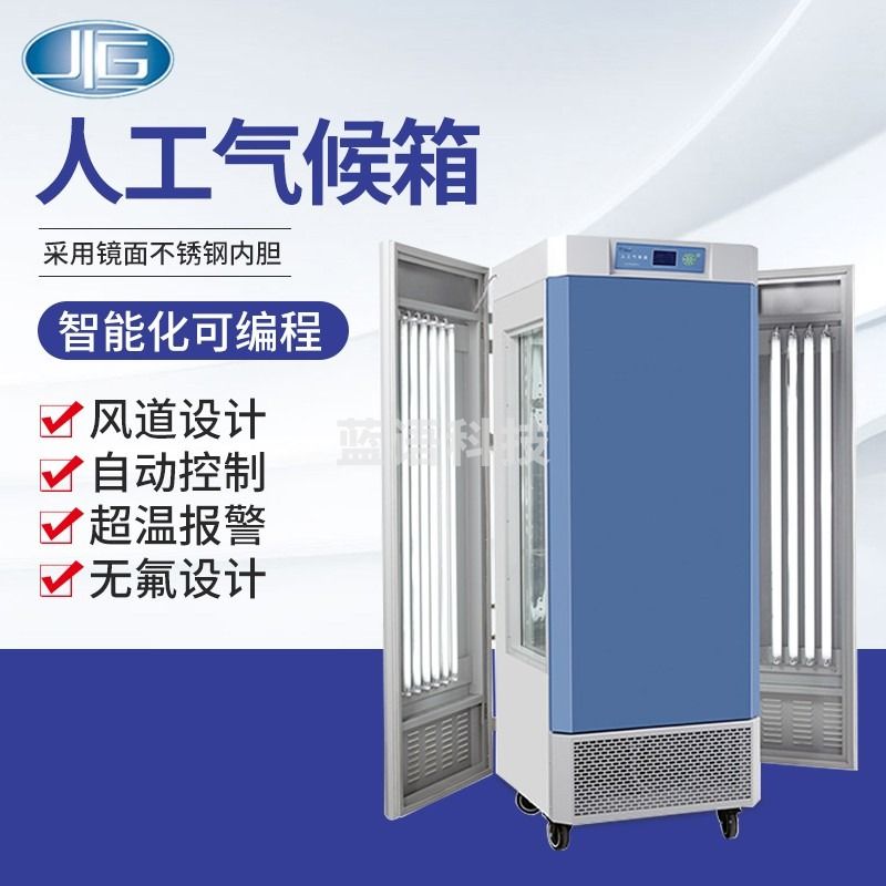 南北仪器 光照培养箱MGC-250BP-2实验室人工气候箱智能化可编程微生物培养箱 MGC-800HP（800L) 教学仪器/实验器材