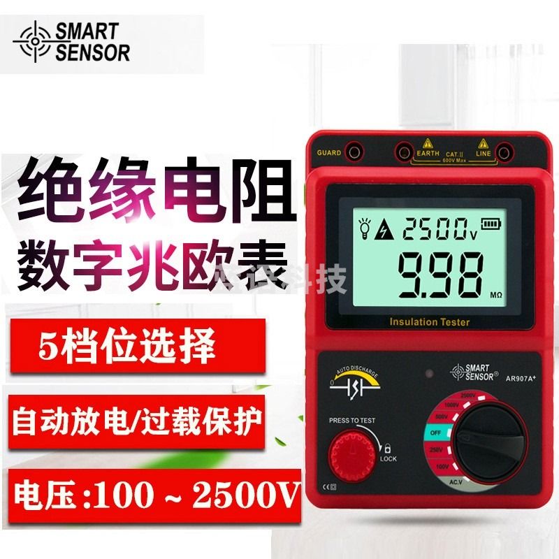 希玛 AR907A+兆欧表